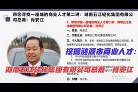 挖掘涟源市商业人才：湖南五江轻化集团有限公司总裁：肖安江视频封面