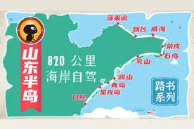 青烟威自驾旅行攻略，山东半岛海岸路书，国内夏季遛娃的首选