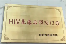 浙江新报告艾滋病例4195例 老少和同性群体受关注视频封面