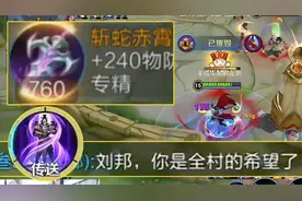 新赛季专精装刘邦秒传送新打法！偷完就跑，T0带线王！