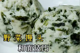 野菜馒头做好吃？面点师教你和面小技巧，蓬松柔软，野菜不变黄