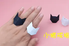 女生最爱的小猫戒指，简单几步就做好，手工折纸DIY教程