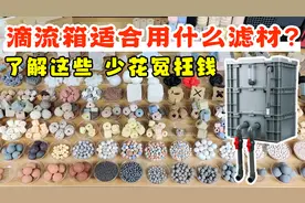 滴流箱/周转箱过滤，搭配这些滤材，经济实惠效果好，少花冤枉钱