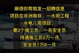 工地招聘，安全员、施工员、总工，工地大量招人视频封面