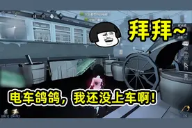 第五人格：闪退被迫选择盲女，还被电车鸽鸽抛弃，开门战溜出平局视频封面