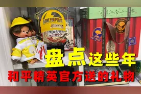 盘点这些年，和平精英官方送给我的联名款礼物！