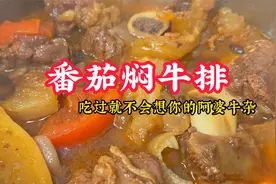 焖一煲牛排牛筋吃一天，番茄酸甜开胃，牛排软糯多汁，一试难忘