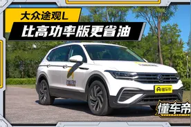 实测途观L 330TSI：性能和380TSI有明显差距，油耗是亮点？
