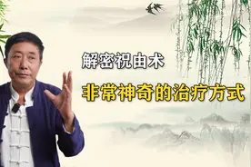 张连田讲易：上古禁法“祝由术”，是神之力吗？