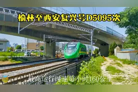 榆林至西安最快的复兴号D5095次，全程仅停2站，长编组CR200J担任视频封面