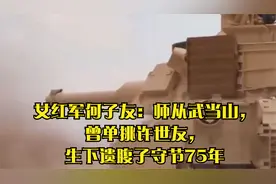 女红军何子友：师从武当山，曾单挑许世友，生下遗腹子守节75年