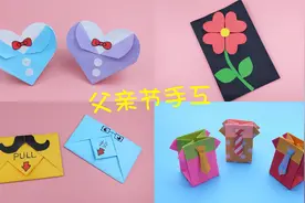 父亲节手工礼物折纸DIY，一次性学会四款，给爸爸一个惊喜