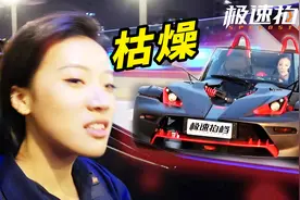 全国只有10台！这么便宜的超跑怎么没人买？