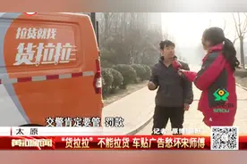 有车贴交警罚款，没车贴公司扣钱，“货拉拉”司机面临两难情况视频封面