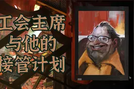 【极乐迪斯科】剧透预警⚠唠唠工会的*接管计划*
