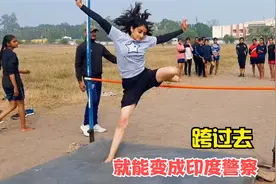 1米栏杆，只要能跨过去，你就能变成拿万元高薪的印度警察视频封面