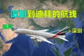 模拟A380从深圳飞往迪拜，全程5928公里，飞行近6小时55分！