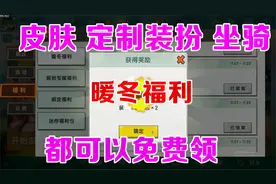迷你世界-皮肤，定制装扮和坐骑碎片领取方法，官方大大暖冬福利
