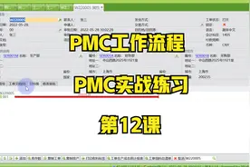 PMC生产计划实战学习，五分钟轻松了解全套操作方法@企业管理