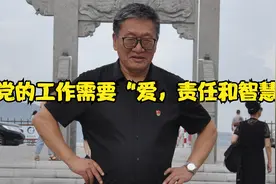 老书记和入党申请人积极分子是怎么谈话的？视频封面