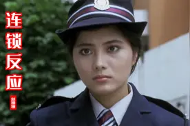 杨丽菁饰演的女警有多霸气？一首《连锁反应》勾起满满回忆