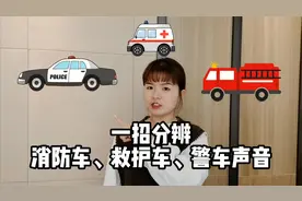 一招分辨消防车、救护车、警车的声音！这辈子是忘不掉了！