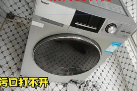 滚筒洗衣机排污口打不开怎么办？看看里面能出来什么东西视频封面