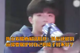 陈立农暖心喊话粉丝：以后这样的应援要保护好自己的嗓子好不好？视频封面
