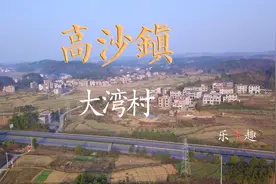 一条直连广西，贯穿湖南西南部的S91洞城高速公路，穿越这个村落视频封面