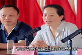 最爱喝茅台的女贪官：多次和他人发生不正当关系，曾受贿超过百万视频封面