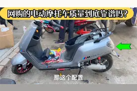 网购的电动车价格便宜，质量到底靠谱吗？师傅用实车带你看下答案视频封面