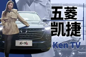 谁说五菱后排一定挤？凯捷让你彻底平躺 | KenTV视频封面