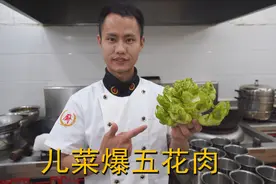 厨师长教你：“儿菜爆五花肉”的家常做法，味道很赞，先收藏了