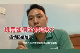 海哥教你如何全额的退机票！@携程 的服务还不错