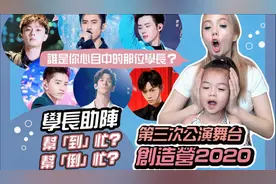 满屏粉红~创造营2020六位帅气学长来袭！附赠“露西睡播”！