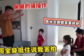 双胞胎去舅舅家看姥姥，舅舅的做法，让外甥害怕！没多久就要回家视频封面