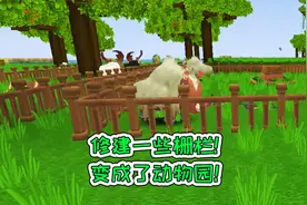 迷你世界114：修建一些栅栏，变成了动物园！宝妈趣玩
