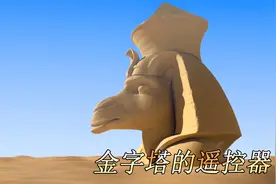 考古挖到古代手机，竟能控制金字塔，还能帮骆驼找对象？奇幻动画视频封面