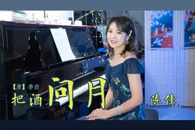 【原创】中秋唱一首李白绝美古诗《问月》| 原唱：陈佳
