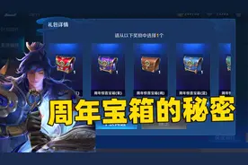 王者六周年六大宝箱活动攻略，哪个宝箱最值得一换？