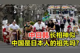 日本人的祖先是中国人？东亚三国长相看似一样，实际各有不同