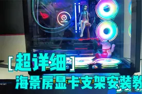 显卡支架不会装？超详细教程来咯！！！