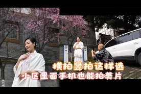 手把手教你用手机在花树下面拍美照，选择横拍和竖拍原来这么重要