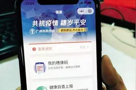 穗康码更新了，启用蓝绿红3色标记，这六类人员为红码｜DV现场视频封面