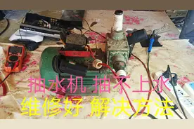 抽水机，抽水泵抽不上水，有响声，不转动，维修好，解决方法