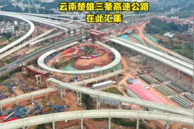 壮观！云南楚雄三条高速公路在此汇集。航拍楚雄枢纽施场工现视频封面