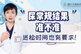 要想尿检结果准，尿液送检时间有讲究！医生：1小时内最佳！