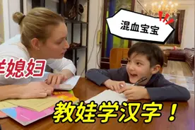 古巴媳妇带着混血娃学中文：好好培养，长大成为出色的中国人！视频封面