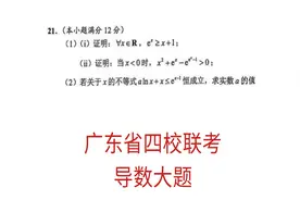 广东省四校联考，导数大题，代参取点