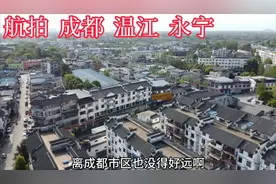 航拍成都温江环境优美的小镇，舒适安逸日子过得好挺休闲视频封面